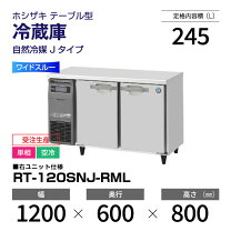 楽天市場】コールドテーブル ホシザキ rt－120pne1の通販