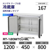 楽天市場】ホシザキ コールドテーブル 1200の通販