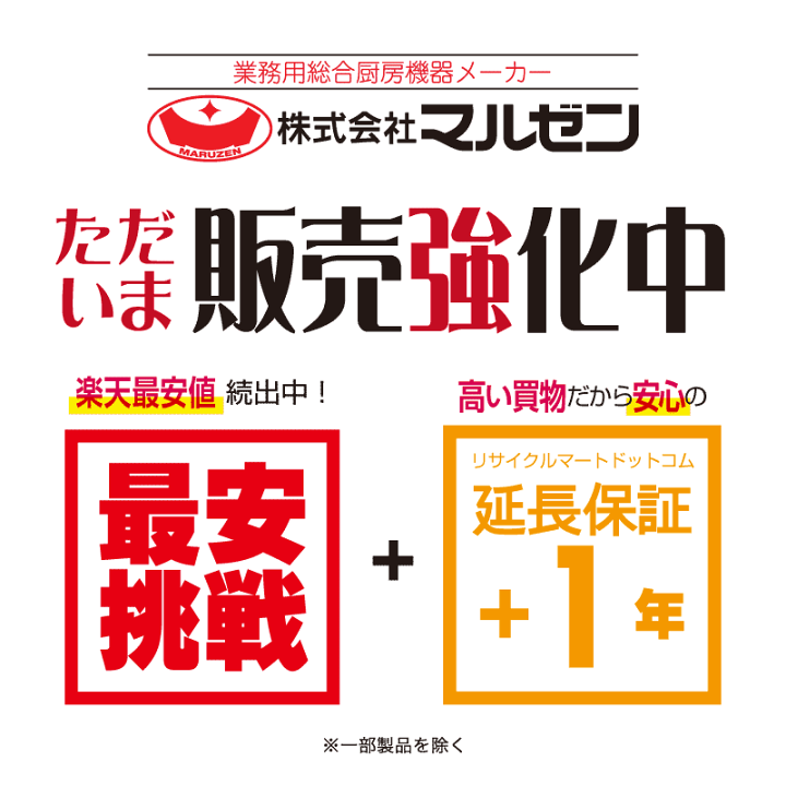 楽天市場】【新品・安心保証2年】MREK-065T - マルゼン ラーメン 楽天市場】【新品・安心保証2年】MREK-065T - マルゼン ラーメン
