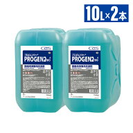 【新品】 食器洗浄機 洗剤 プロジェンツー 非劇物・アルカリ性・無リン 10リットル×2 業務用 マルゼン …