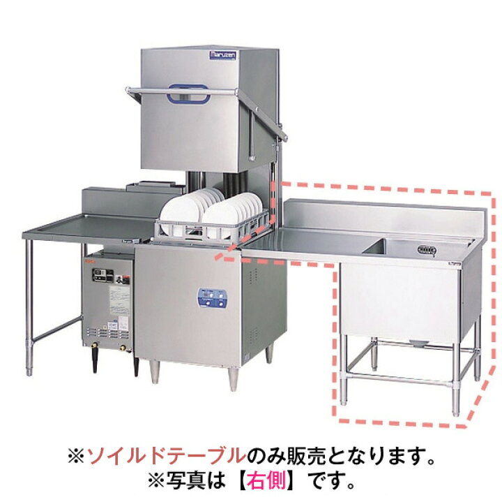 楽天市場】【新品】ソイルドテーブル マルゼン BDWS-106L (R)幅1017 
