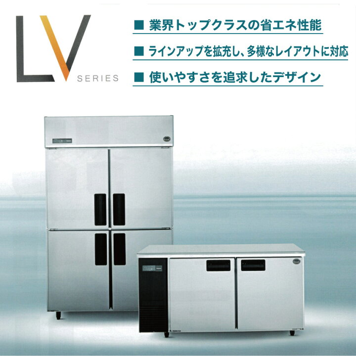 楽天市場】【新品・安心2年保証】 SRR-LV1261C2 縦型冷凍冷蔵庫 LV 