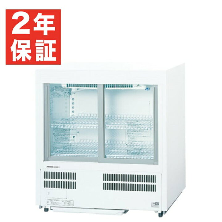 楽天市場】【新品・安心2年保証】冷蔵ショーケース アンダー 