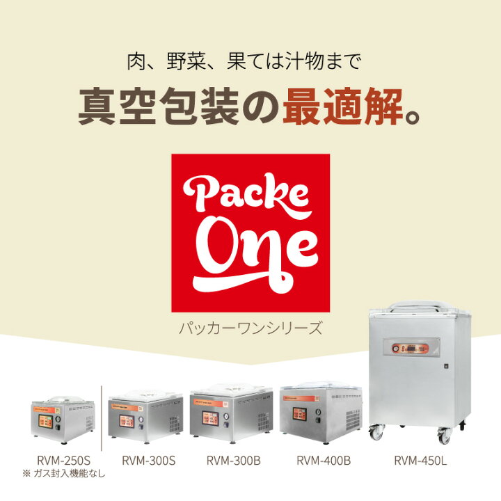 楽天市場】【新品】真空包装機 ( チャンバー型 ) パッカーワンシリーズ 