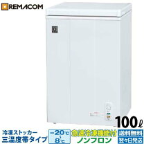 楽天市場】レマコム 冷凍ストッカー rrs－418 418lの通販