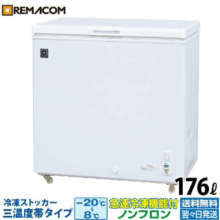 楽天市場】業務用 冷蔵 ／ チルド ／ 冷凍ストッカー 冷凍庫 -20〜+8 