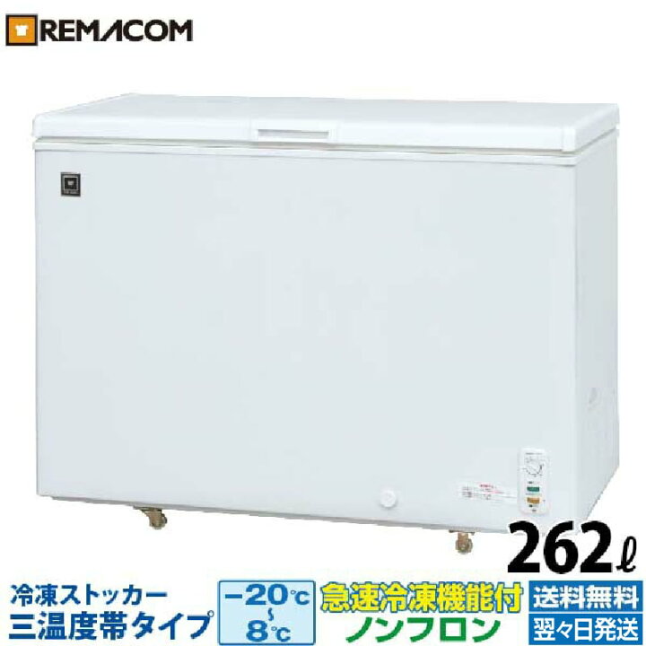 楽天市場】業務用 冷蔵 ／ チルド ／ 冷凍ストッカー 冷凍庫 -20〜+8 