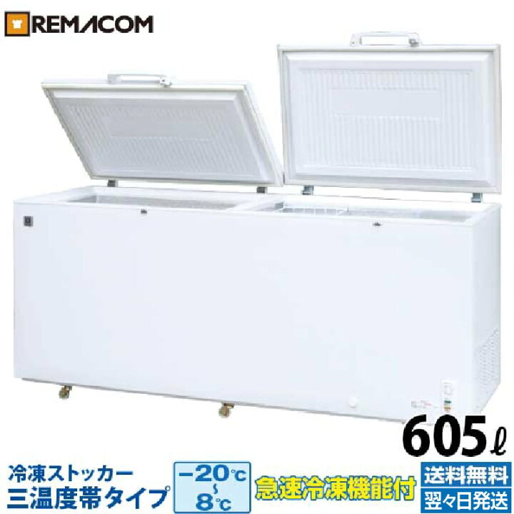 楽天市場】【新品】業務用 冷凍ストッカー 605L 冷凍庫 RRS-605SF 三 