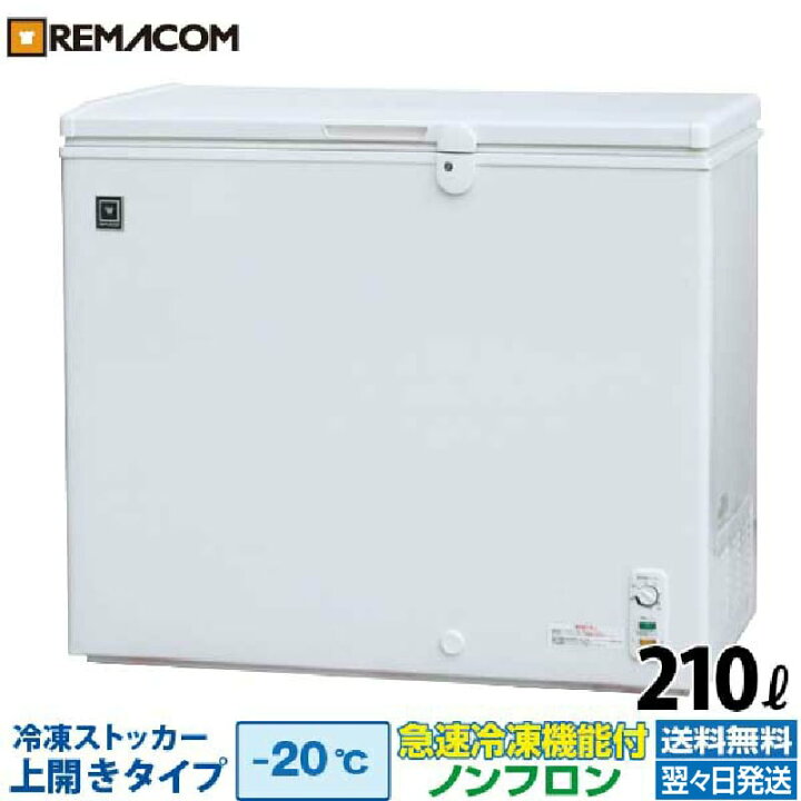 楽天市場】【新品】業務用 冷凍ストッカー 冷凍庫 210L 急速冷凍機能付 