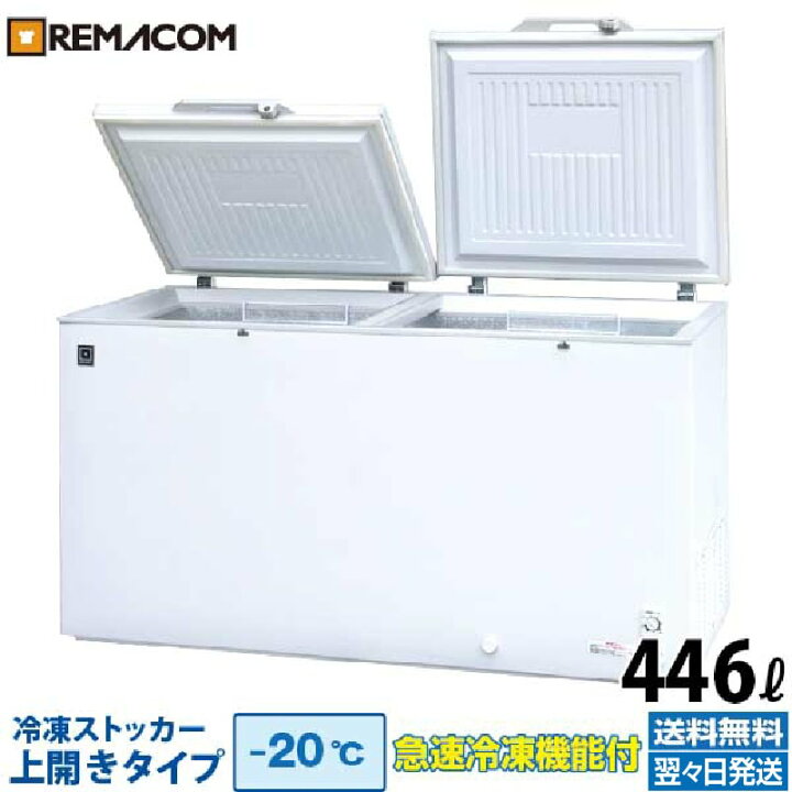 楽天市場】【新品】業務用 冷凍ストッカー 冷凍庫 446L 急速冷凍機能付  