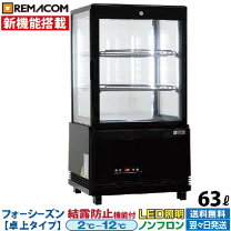 楽天市場】冷蔵ショーケース 三段の通販