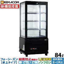 楽天市場】冷蔵ショーケース 三段の通販