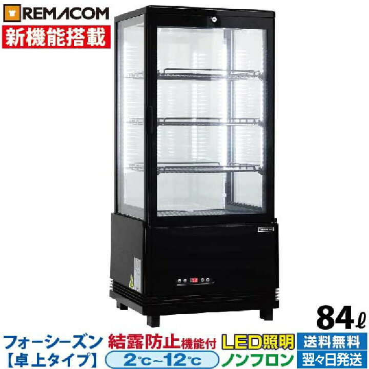 楽天市場】【新品】4面ガラス 冷蔵ショーケース 卓上型 84L ブラック 