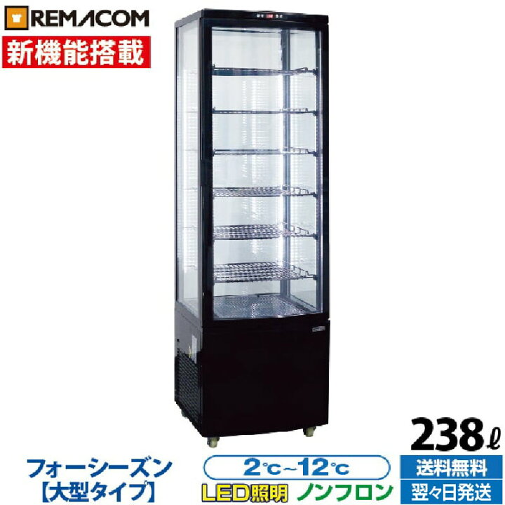 楽天市場】＼出血大サービス!! 63%OFF／4面ガラス 冷蔵ショーケース 