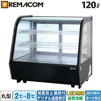 楽天市場】レマコム 冷蔵ショーケース 60リットルタイプ rcs－60の通販