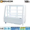 卓上 対面冷蔵ショーケース 100L RCS-T68S2RW レマコム 業務用 対面ショーケース 冷蔵ショーケース ガラスショーケー…