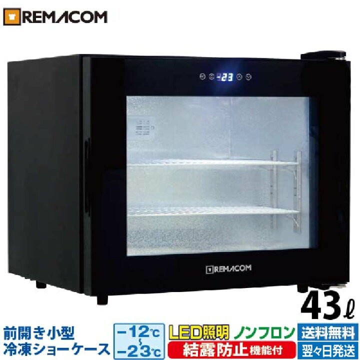 楽天市場】【新品】前開き小型冷凍ショーケース(冷凍庫) 43L RIS-43TB 