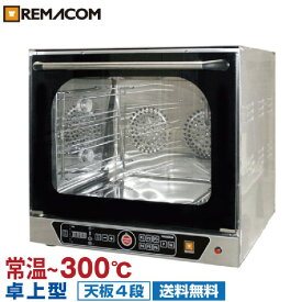 （ご予約受付中）【新品】電気式 小型ベーカリーオーブン 天板4枚差 RCOS-4E レマコム