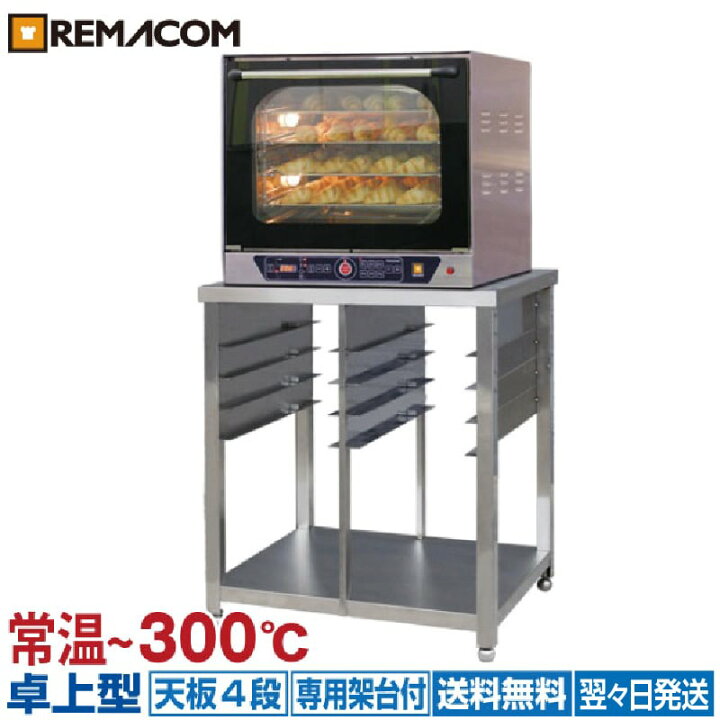 楽天市場】【新品】電気式 小型ベーカリーオーブン 専用架台付 天板4枚 