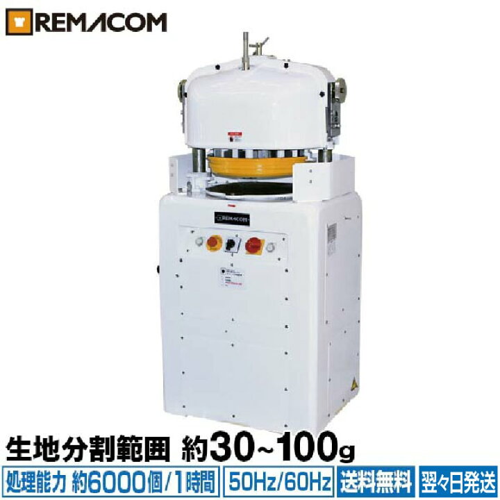 楽天市場】【新品】全自動 分割丸め機 ( ディバイダー ラウンダー 