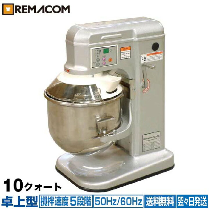 楽天市場】【新品】業務用 ミキサー 卓上型 10クォート RM-G10A 卓上 