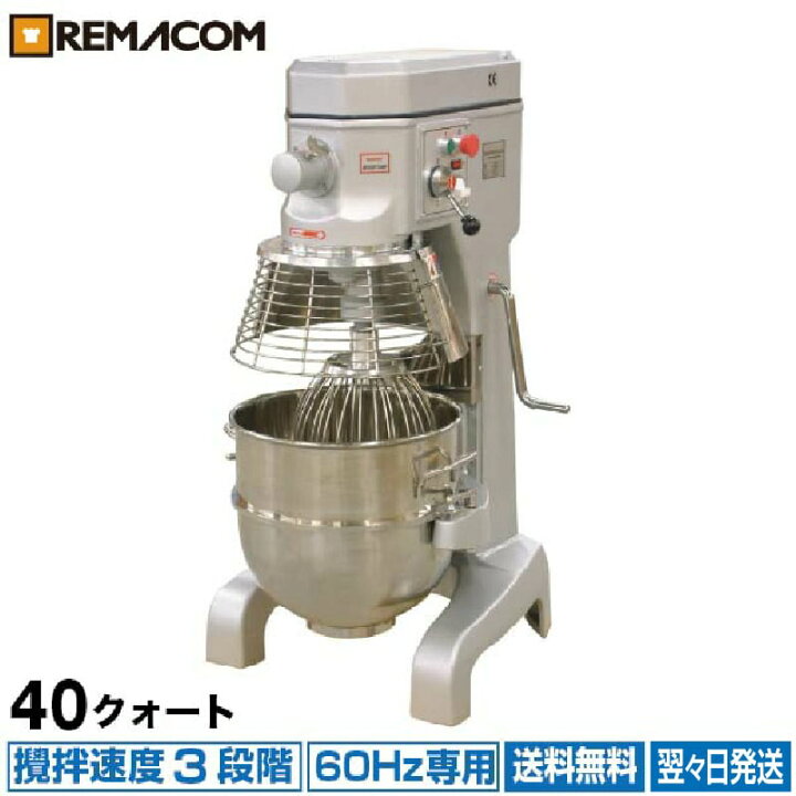 楽天市場】【新品】業務用 ミキサー 40クォート(60Hz専用) RM-B40HAT 