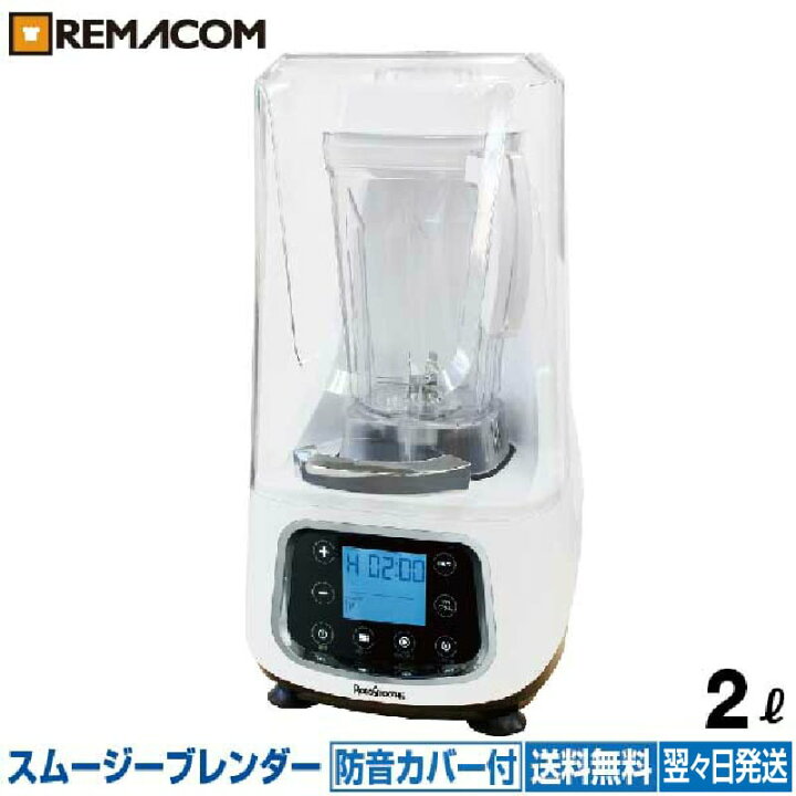 楽天市場】【新品】スムージーブレンダー ロボスムージー 2L RSB-2000  