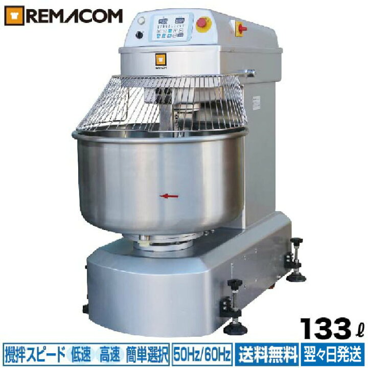 楽天市場】【新品】スパイラルミキサー 業務用 RM-20SPN 133L 送料無料 