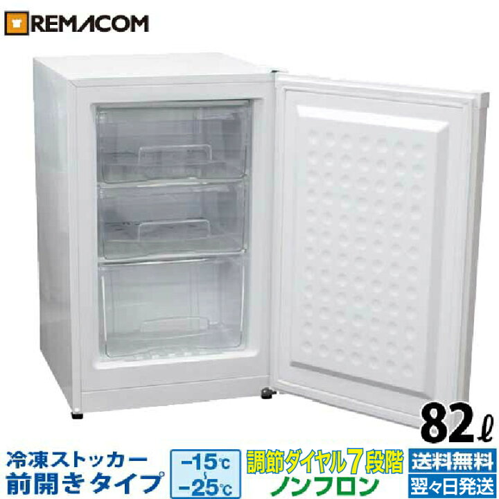 楽天市場】【新品】業務用 冷凍ストッカー 冷凍庫 82L 前開き RRS-T82 
