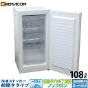 【新品】業務用 冷凍ストッカー 冷凍庫 108L 前開き RRS-T108 直冷式 引出し4段付 フリーザー 自然冷媒 ノンフロン 急速冷凍機能付 引き出し 縦型　レマコム