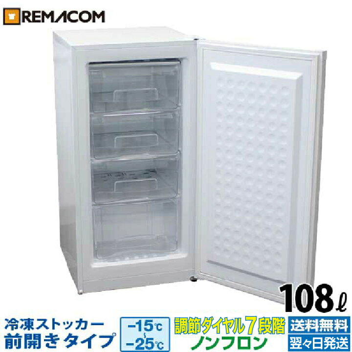 楽天市場】【新品】業務用 冷凍ストッカー 冷凍庫 108L 前開き RRS  