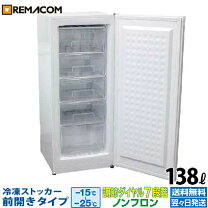 楽天市場】レマコム 冷凍ストッカー rrs－418 418lの通販