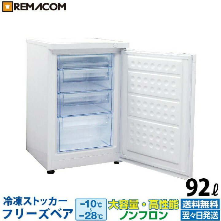 楽天市場】【新品】冷凍ストッカー 冷凍庫 前開き 92L RCY-T92 直冷式 