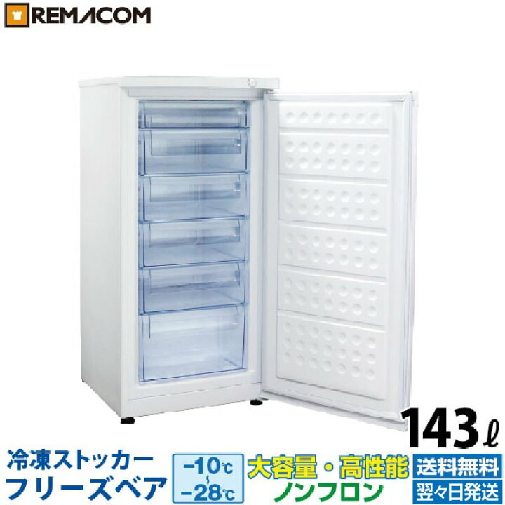 楽天市場】【新品】冷凍ストッカー 冷凍庫 前開き 143L RCY-T143 直冷 
