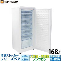 楽天市場】レマコム 冷凍ストッカー 冷凍庫 rrs－t178の通販
