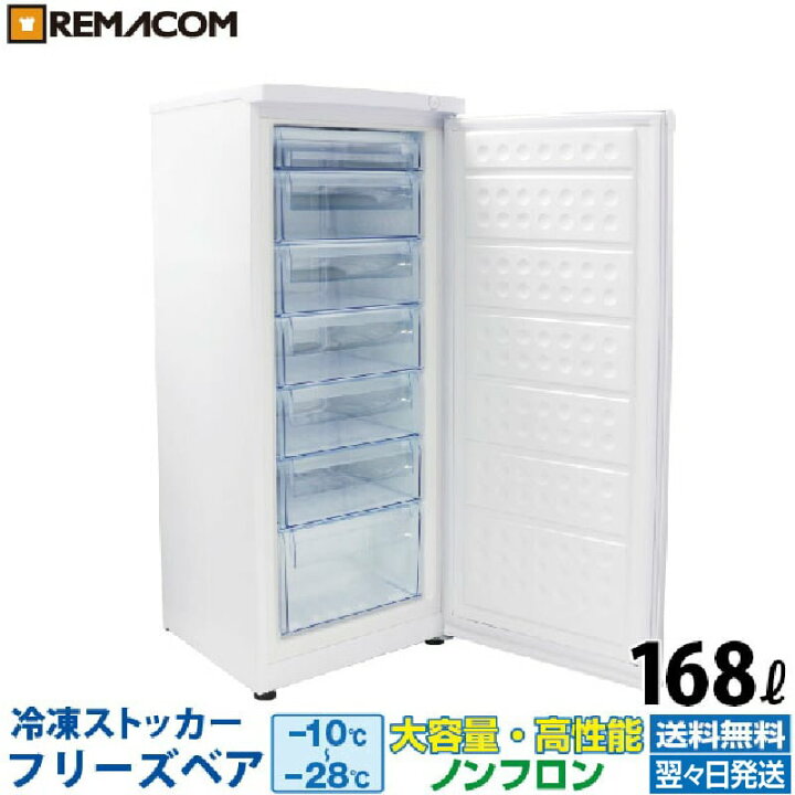 楽天市場】【新品】冷凍ストッカー 冷凍庫 前開き 168L RCY-T168 直冷 