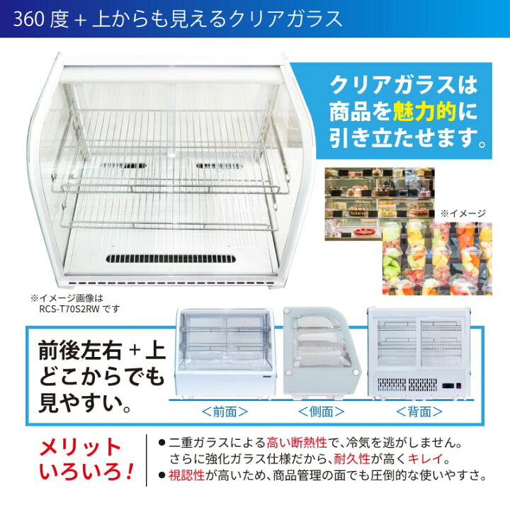 楽天市場】卓上 対面冷蔵ショーケース 120L RCS-T70S2RB レマコム 業務