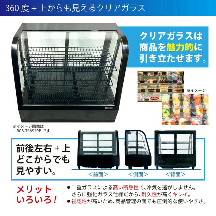 楽天市場】卓上 対面冷蔵ショーケース 100L RCS-T68S2RB レマコム 