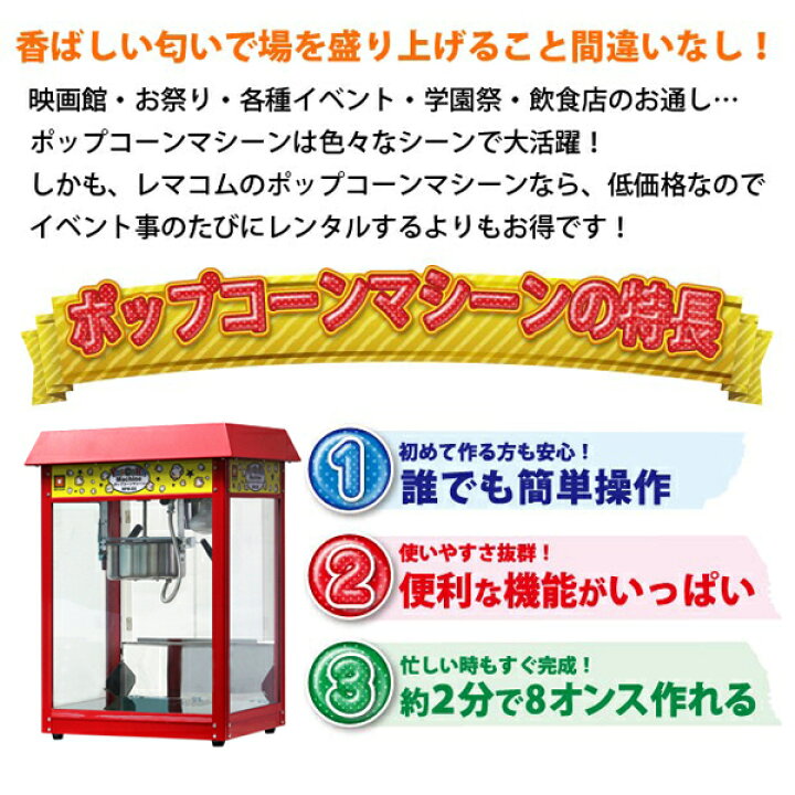 楽天市場】【新品】ポップコーンマシーン 8オンス 製造能力 227g/2分 