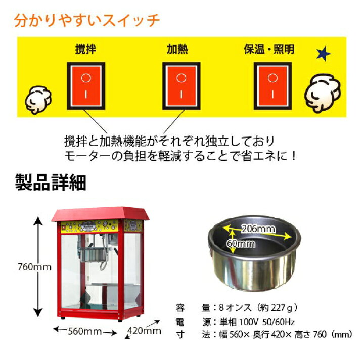 楽天市場】【新品】ポップコーンマシーン 8オンス 製造能力 227g/2分 
