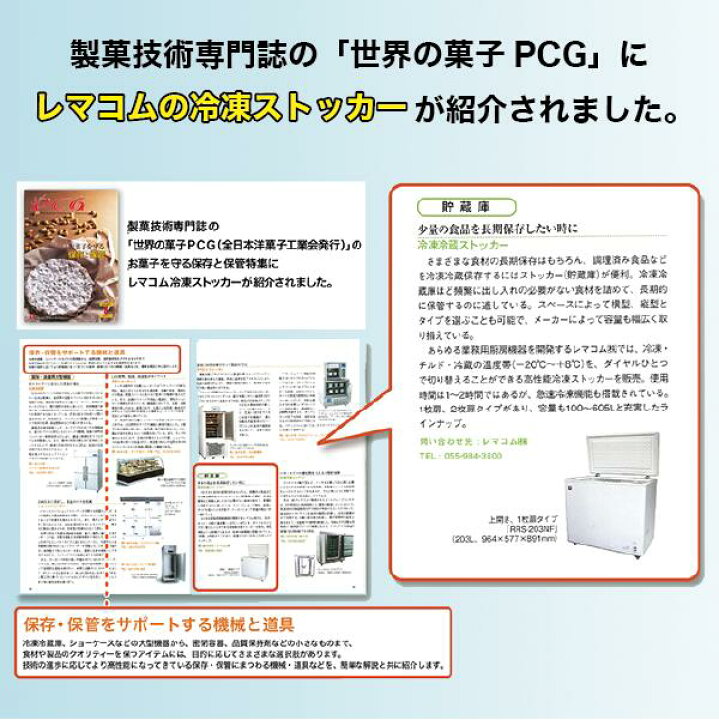楽天市場】業務用 冷蔵 ／ チルド ／ 冷凍ストッカー 冷凍庫 -20〜+8 