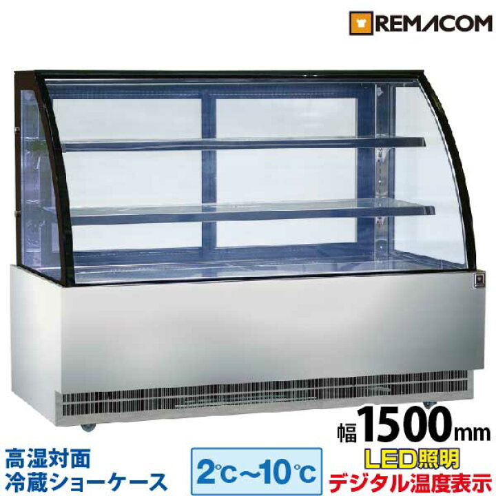 楽天市場】【新品】高湿対面冷蔵ショーケース リヨン 業務用 ケーキ  