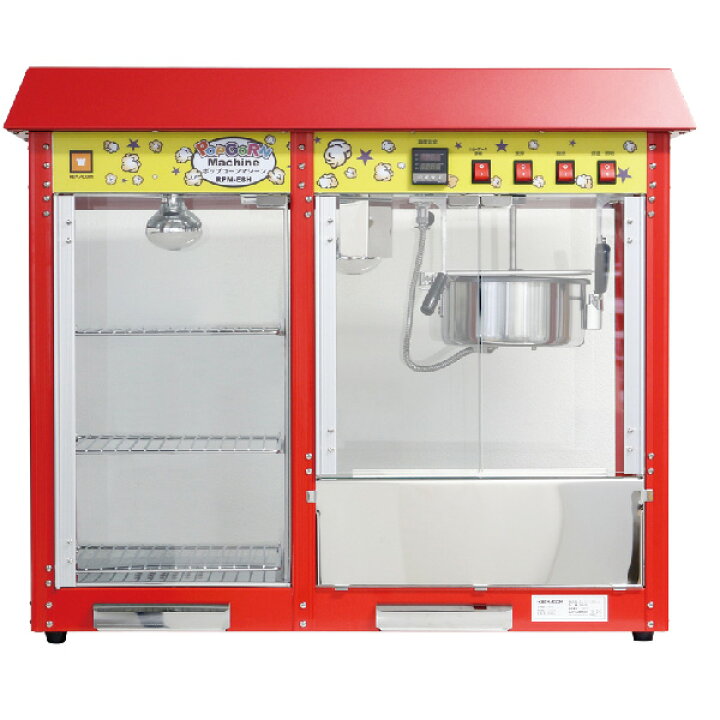 楽天市場】ポップコーンマシーン 保温ショーケース付 8オンス 製造能力227g/2分 RPM-E8H(旧型番 RPM-V8H) レマコム : 業務用厨房機器のリサイクルマート 楽天市場】ポップコーンマシーン 保温ショーケース付 8オンス 製造能力227g/2分 RPM-E8H(旧型番 RPM-V8H) レマコム : 業務用厨房機器のリサイクルマート