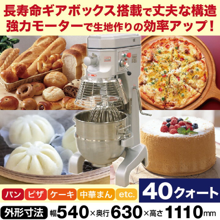 楽天市場】【新品】 業務用 ミキサー 40クォート(60Hz専用) RM-B40HAT 