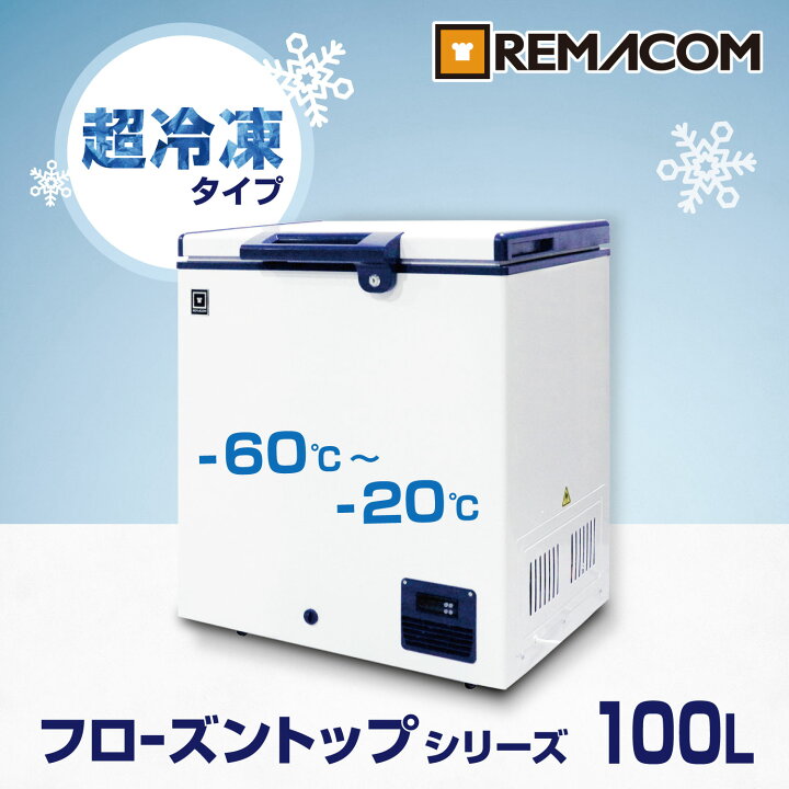 楽天市場】【新品】超低温冷凍庫 -60℃〜-20℃タイプ 超冷凍 冷凍 