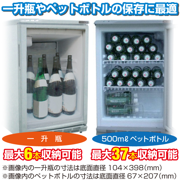 楽天市場】冷蔵ショーケース 60L 日本酒 一升瓶 冷蔵庫 RCS-60 業務用 