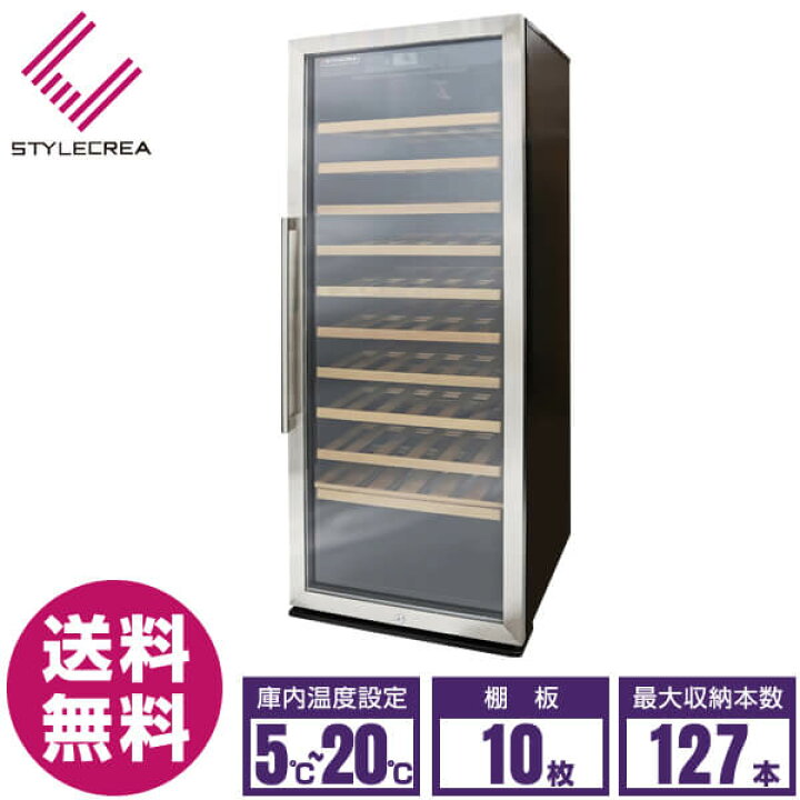 楽天市場】【新品】スタイルクレア ワインセラー M series SC-127 棚10 