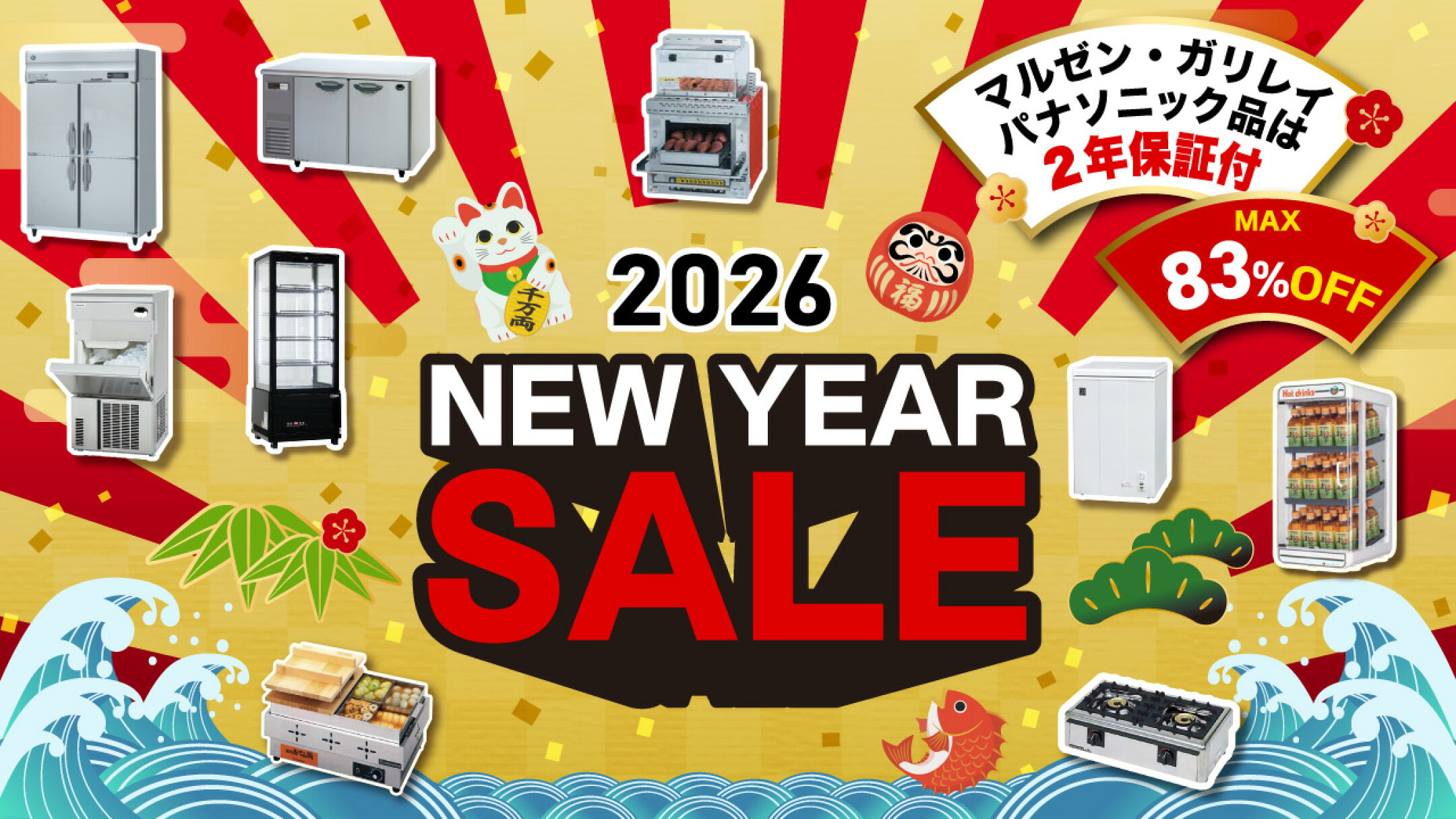  パナソニック・マルゼン品、おでん鍋や缶ウォーマーなどもお買得！