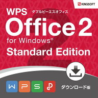 【PC同時購入オプション】WPS Office2 Standard Edition こちらを同時購入しても納期は変わりません 【単…