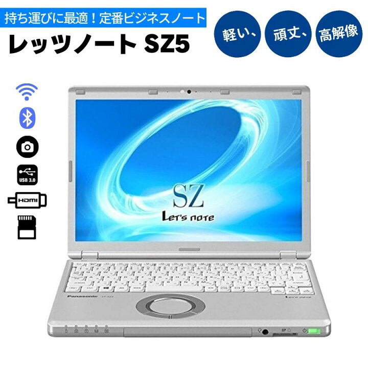楽天市場】Panasonic Lets note CF-SZ5 第6世代 Core i5 メモリ8GB  